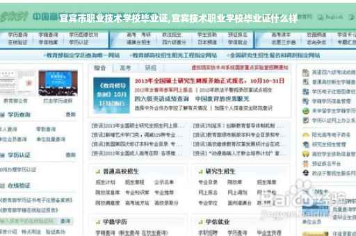 宜宾市职业技术学校毕业证,宜宾技术职业学校毕业证什么样