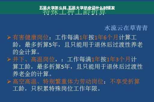 五邑大学怎么样,五邑大学毕业证什么时候发