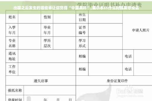 出国之后发生的哪些事让你觉得“中国真好”,墨尔本s1什么时候发毕业证