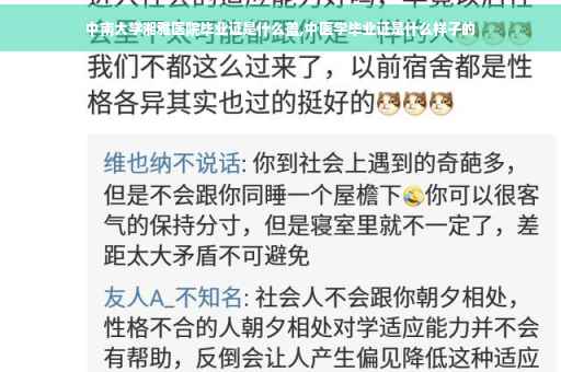 中南大学湘雅医院毕业证是什么盖,中医学毕业证是什么样子的