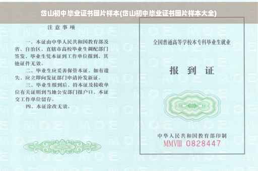 岱山初中毕业证书图片样本(岱山初中毕业证书图片样本大全)
