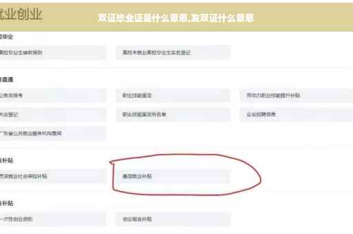 双证毕业证是什么意思,发双证什么意思 双证毕业证是什么意思,发双证什么意思