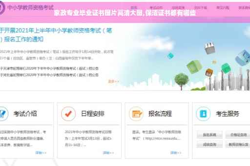 家政专业毕业证书图片高清大图,保洁证书都有哪些