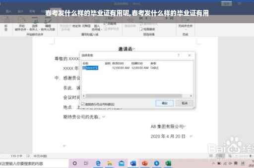 春考发什么样的毕业证有用呢,春考发什么样的毕业证有用