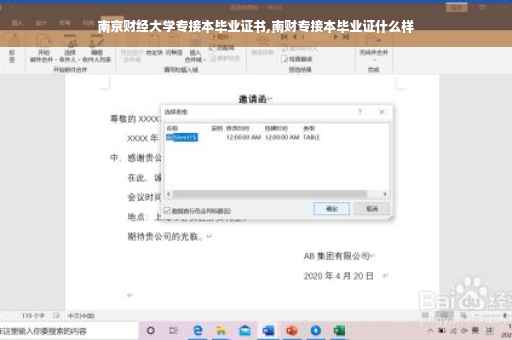 南京财经大学专接本毕业证书,南财专接本毕业证什么样
