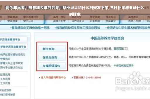 我今年高考，想参加今年的会考，毕业证大约什么时候发下来,三月补考毕业证什么时候拿
