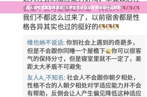 成人自考采集拍照要求-大学生毕业证采集要求是什么意思