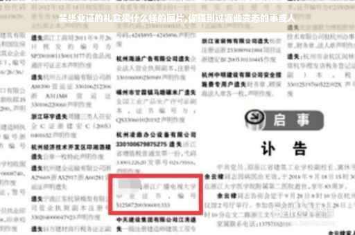 装毕业证的礼盒是什么样的图片,你碰到过哪些变态的事或人