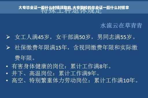 大专毕业证一般什么时候领取的,大专院校的毕业证一般什么时候拿