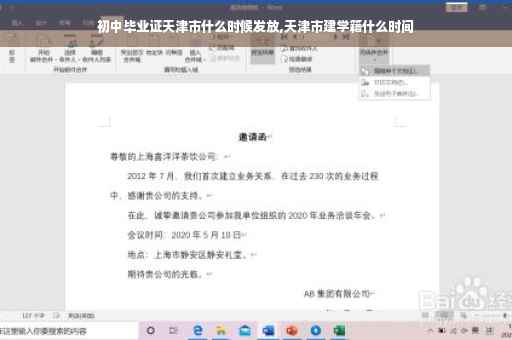 初中毕业证天津市什么时候发放,天津市建学籍什么时间