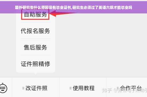 国外研究生什么原因没有毕业证书,研究生必须过了英语六级才能毕业吗