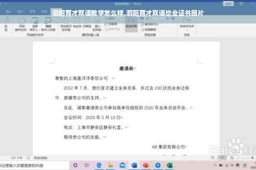 泗阳育才双语教学怎么样,泗阳育才双语毕业证书图片
