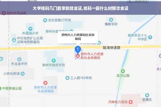 大学挂科几门能拿到结业证,挂科一般什么时候毕业证