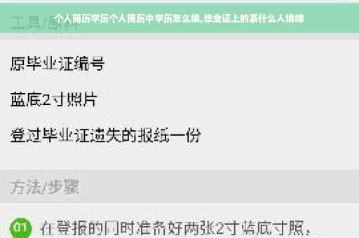 个人简历学历个人简历中学历怎么填,毕业证上的系什么人填啥