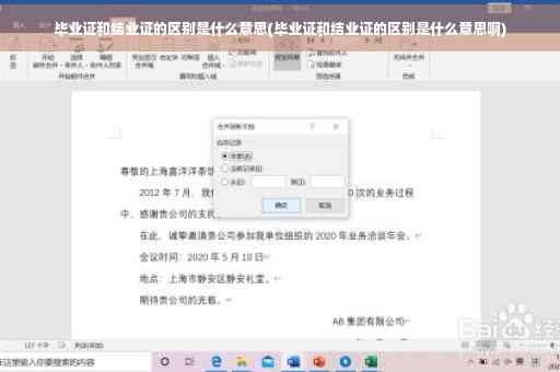 毕业证和结业证的区别是什么意思(毕业证和结业证的区别是什么意思啊)