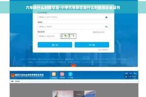 六年级什么时候毕业-小学六年级毕业什么时候领毕业证书