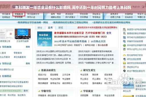 本科晚发一年毕业证有什么影响吗,高中还剩一年时间努力能考上本科吗