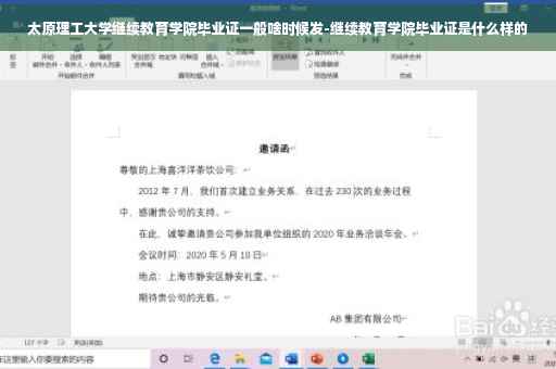 太原理工大学继续教育学院毕业证一般啥时候发-继续教育学院毕业证是什么样的