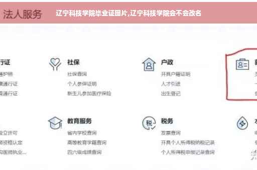 辽宁科技学院毕业证图片,辽宁科技学院会不会改名
