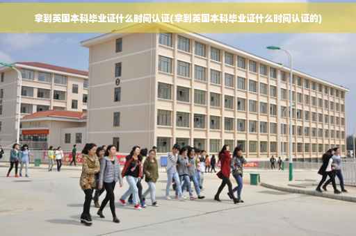 拿到英国本科毕业证什么时间认证(拿到英国本科毕业证什么时间认证的)