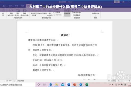 亢村镇二中的毕业证什么样(磁县二中毕业证样本)