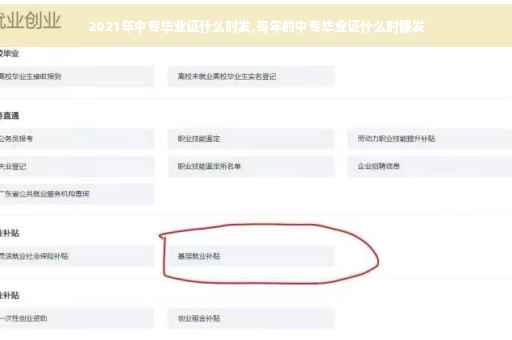 2021年中专毕业证什么时发,每年的中专毕业证什么时候发