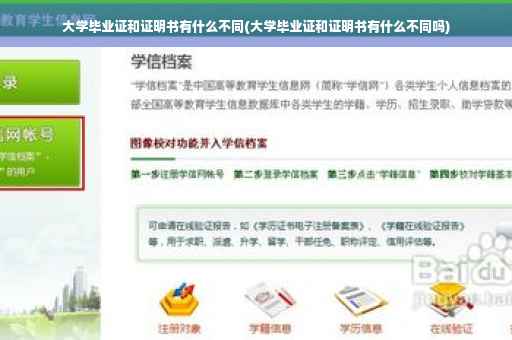 大学毕业证和证明书有什么不同(大学毕业证和证明书有什么不同吗)