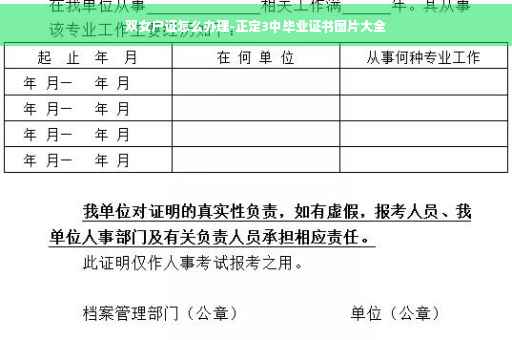 双女户证怎么办理-正定3中毕业证书图片大全