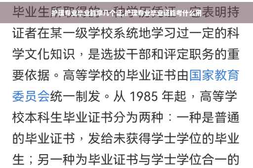护理专业毕业能拿几个证,护理专业毕业证能考什么用