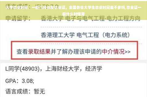 大学毕业时间，一般几月份发毕业证。全国各省大学生毕业时间差不多吗,毕业证一般什么时候用