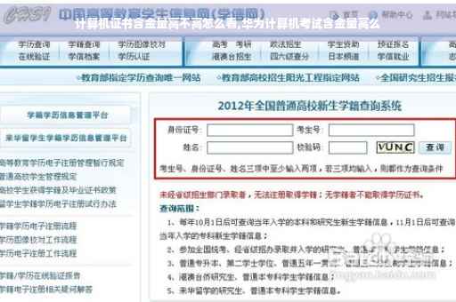 计算机证书含金量高不高怎么看,华为计算机考试含金量高么