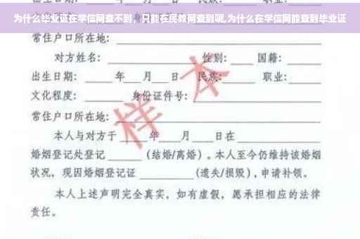 为什么毕业证在学信网查不到，只能在民教网查到呢,为什么在学信网能查到毕业证