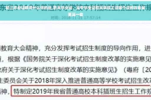 初三毕业证都用什么样的纸,职高毕业证、高中毕业证和高级技工证哪个证的含金量更高一些