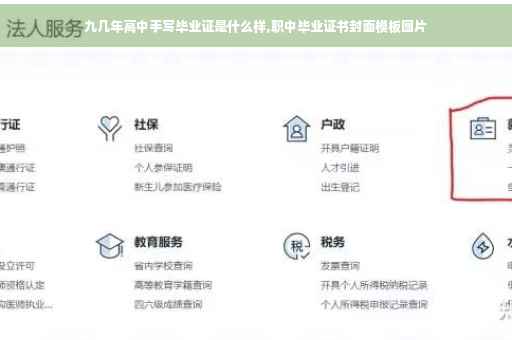 九几年高中手写毕业证是什么样,职中毕业证书封面模板图片