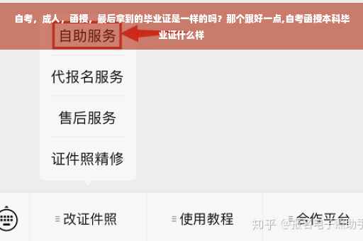自考，成人，函授，最后拿到的毕业证是一样的吗？那个跟好一点,自考函授本科毕业证什么样