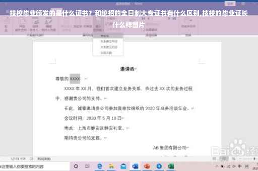 技校毕业颁发的是什么证书？和统招的全日制大专证书有什么区别,技校的毕业证长什么样图片