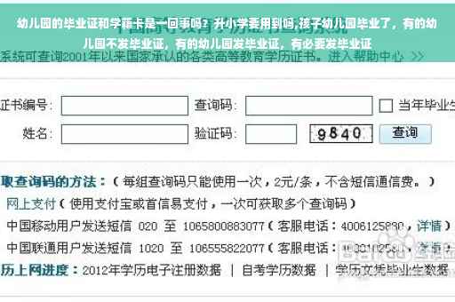 幼儿园的毕业证和学籍卡是一回事吗？升小学要用到吗,孩子幼儿园毕业了，有的幼儿园不发毕业证，有的幼儿园发毕业证，有必要发毕业证