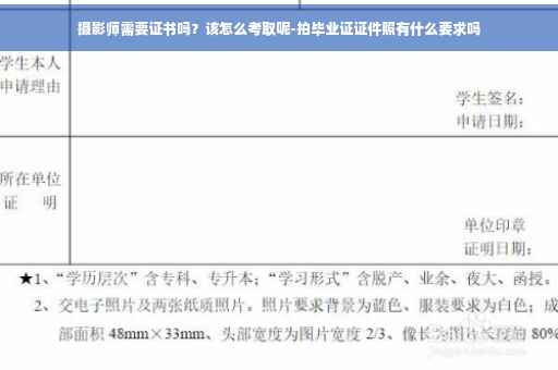 摄影师需要证书吗？该怎么考取呢-拍毕业证证件照有什么要求吗