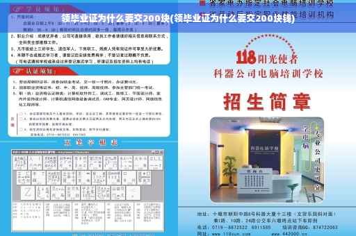 领毕业证为什么要交200块(领毕业证为什么要交200块钱)