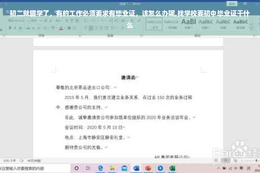 初二就辍学了，有的工作必须要求有毕业证，该怎么办呢,找学校要初中毕业证干什么