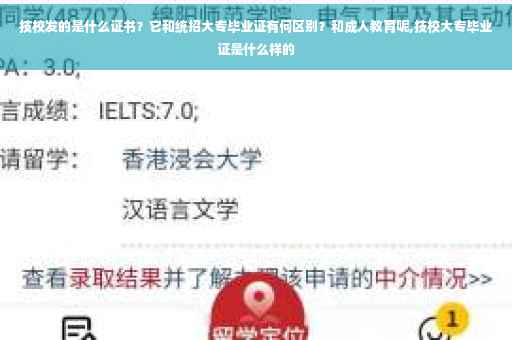 技校发的是什么证书？它和统招大专毕业证有何区别？和成人教育呢,技校大专毕业证是什么样的