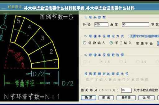 补大学毕业证需要什么材料和手续,补大学毕业证需要什么材料
