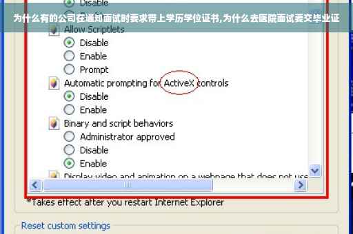 为什么有的公司在通知面试时要求带上学历学位证书,为什么去医院面试要交毕业证