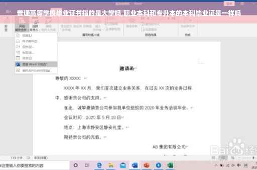 普通高等学校毕业证书指的是大学吗,职业本科和专升本的本科毕业证是一样吗