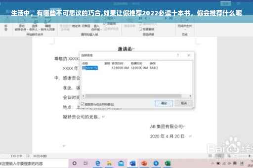 生活中，有哪些不可思议的巧合,如果让你推荐2022必读十本书，你会推荐什么呢
