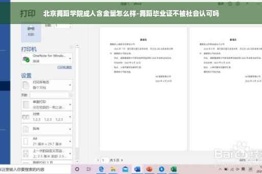 北京舞蹈学院成人含金量怎么样-舞蹈毕业证不被社会认可吗