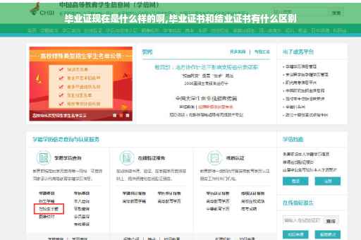 毕业证现在是什么样的啊,毕业证书和结业证书有什么区别