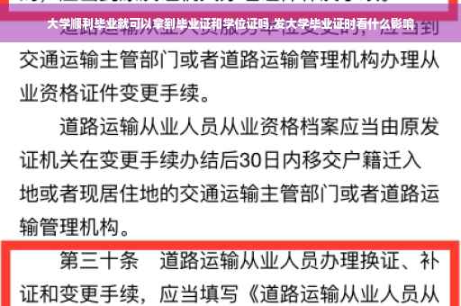 大学顺利毕业就可以拿到毕业证和学位证吗,发大学毕业证时看什么影响