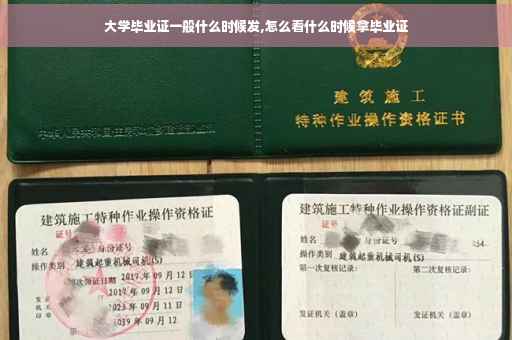 大学毕业证一般什么时候发,怎么看什么时候拿毕业证