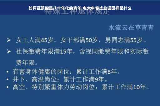 如何证明你是八十年代的青年,电大中专毕业证图样是什么